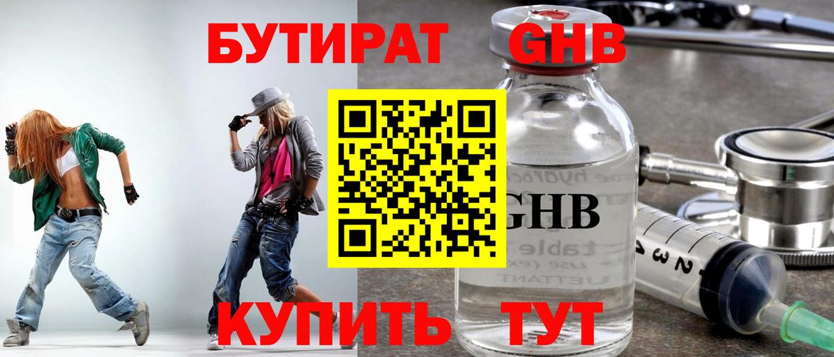 БУТИРАТ буратино Ахтубинск