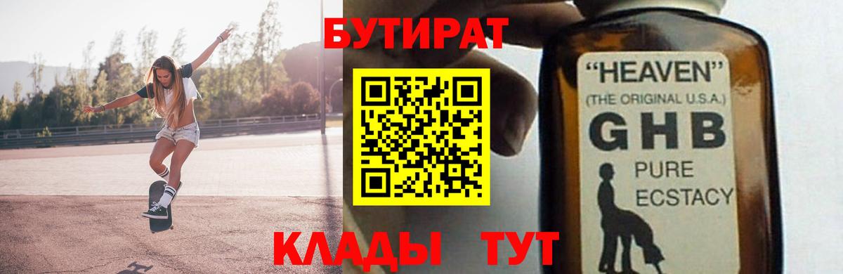 Ахтубинск  Бутират  Вход с VPN  Бутират вода 