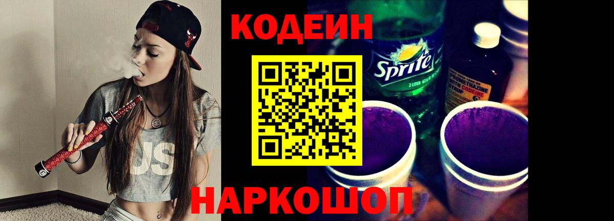 Кодеиновый сироп Lean Purple Drank  Кодеиновый сироп Lean Purple Drank  Ахтубинск  Вход с VPN 