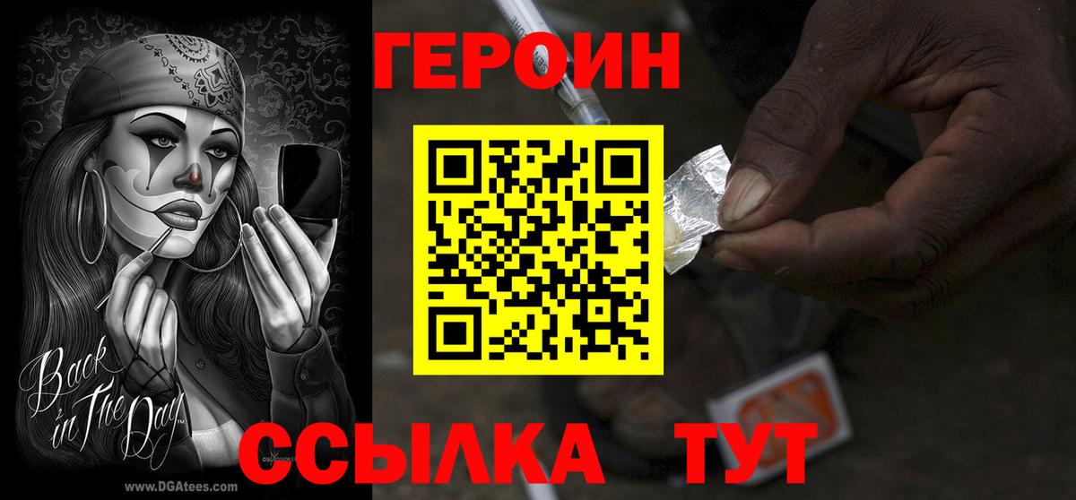 ГЕРОИН гречка Ахтубинск