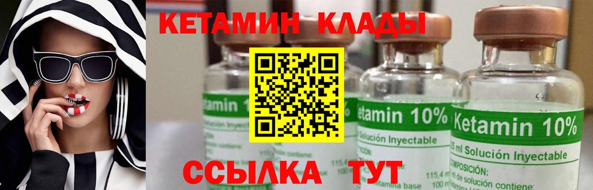 Кетамин VHQ Ахтубинск