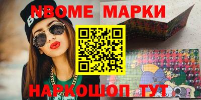 марки nbome Чапаевск