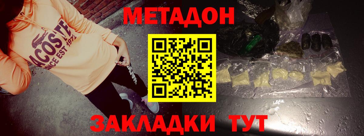 Ахтубинск  МЕТАДОН VHQ  МЕТАДОН methadone  Вход с VPN 