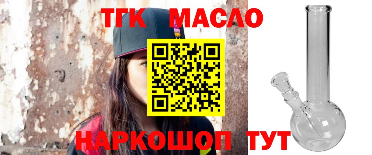 Дистиллят ТГК концентрат  Вход с VPN  Ахтубинск  Дистиллят ТГК жижа 